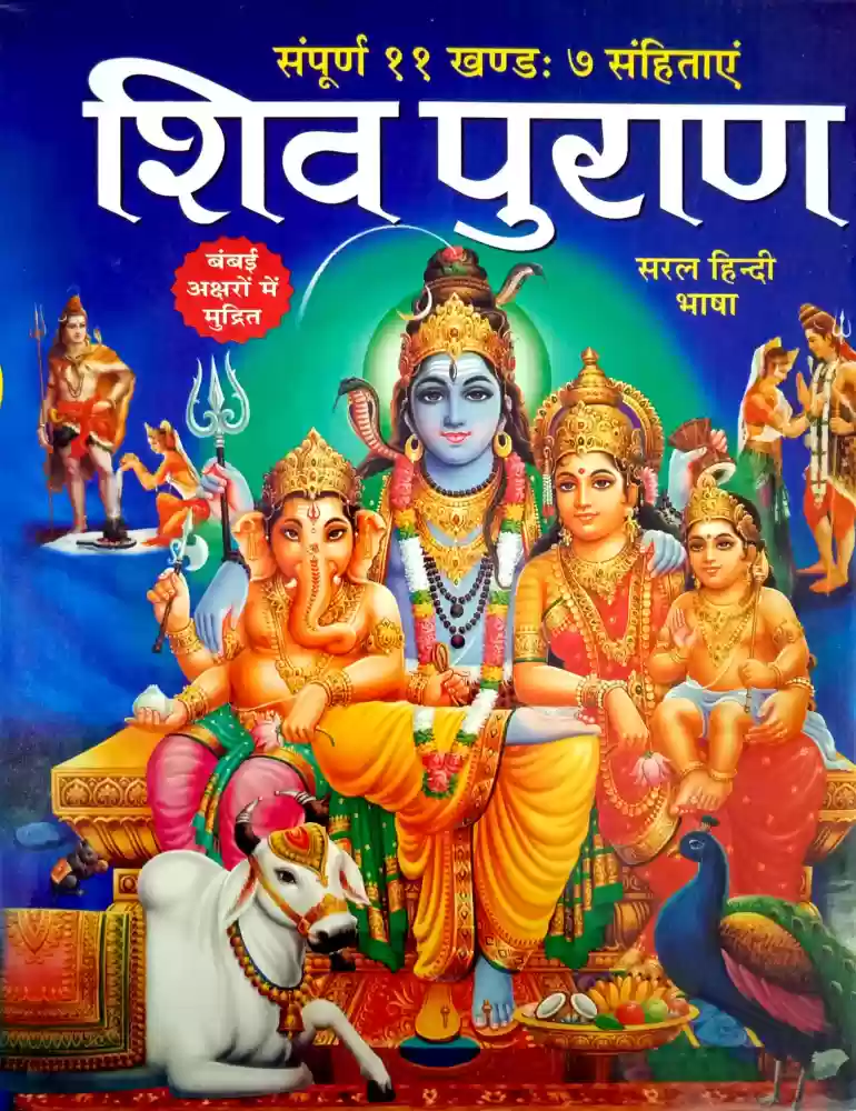 Shiva Puran book