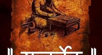 Yajur Ved: Yajur Veda